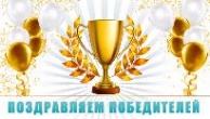 Подведены итоги фестиваля педагогических идей  «Открытый урок» в Архангельске. Поздравляем победителей!