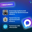 Читайте важные новости об Архангельской области в мессенджере MAX