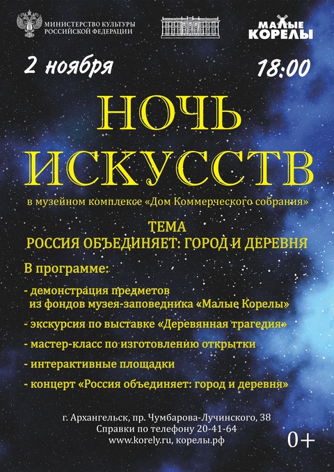 «Ночь искусств».