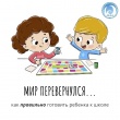 ГЛАВНАЯ ЗАДАЧА ДЕТСТВА - НАИГРАТЬСЯ, или О правильной подготовке к школе