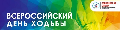 29 сентября Архангельск присоединится ко Всероссийскому дню ходьбы.