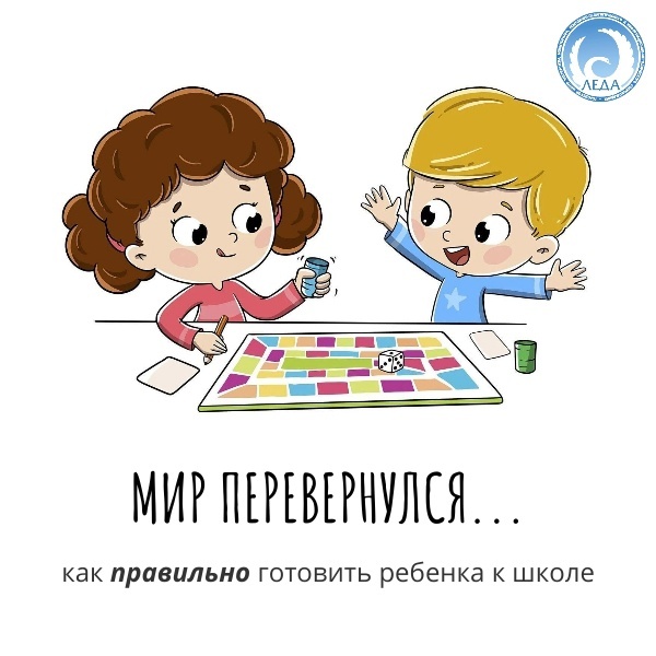 ГЛАВНАЯ ЗАДАЧА ДЕТСТВА - НАИГРАТЬСЯ, или О правильной подготовке к школе