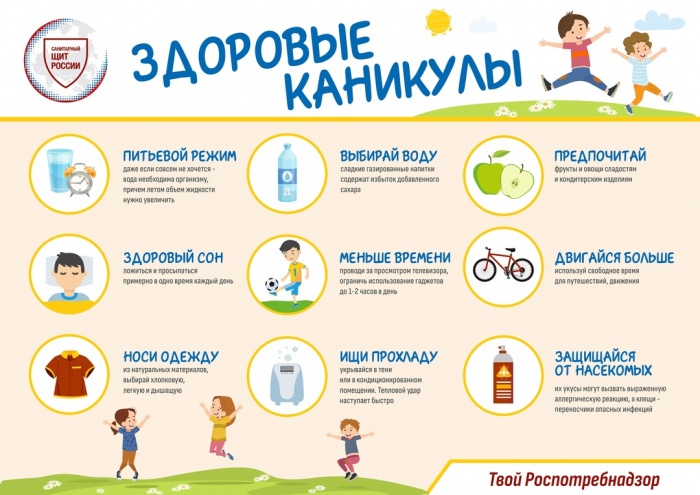 Здоровые каникулы