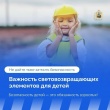 Напоминаем вам о необходимости использования световозвращающих элементов в темное время суток и в условиях недостаточной видимости.
