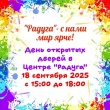 Приглашаем на День открытых дверей!