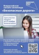 Всероссийская онлайн-олимпиада «Безопасные дороги» продлена!