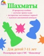 Приглашаем на занятия в объединение "Шахматы" для детей возраста 7-11 лет.