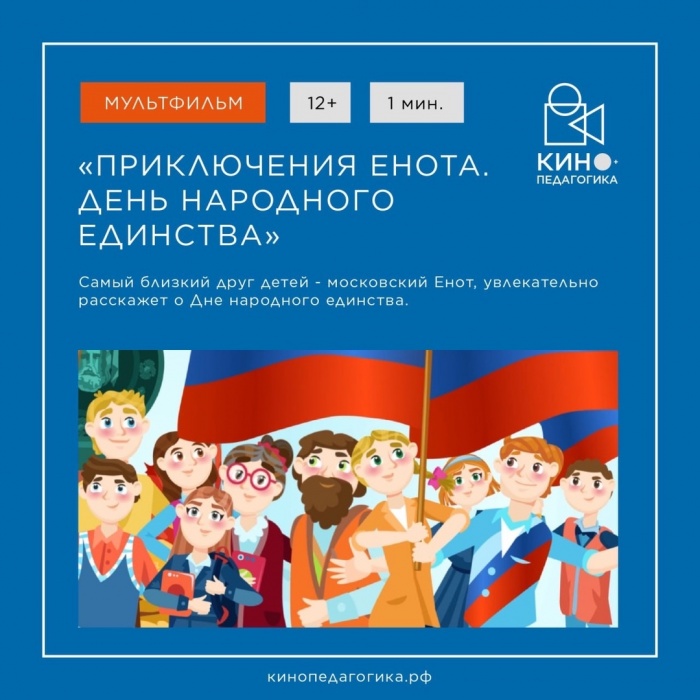 «Кинопедагогика о важном — Гостеприимная Россия»