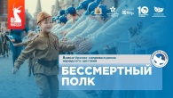 Стань волонтёром шествия «Бессмертного полка»!