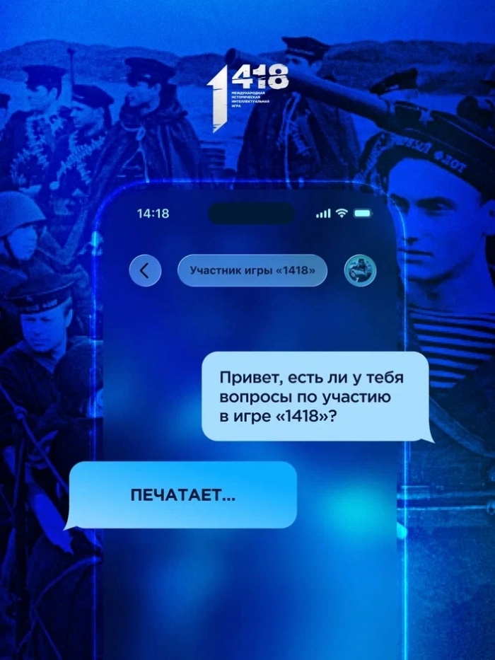 Открыта регистрация на Международную историческую интеллектуальную онлайн-игру «1418»!