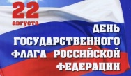 Столица Поморья готовится отметить День российского флага