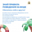 С приходом теплого сезона особое внимание стоит уделить безопасности на водоемах.