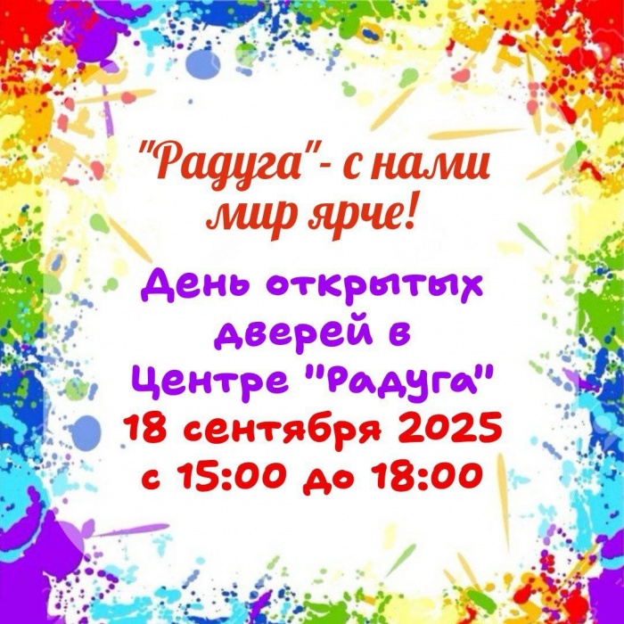 Приглашаем на День открытых дверей!