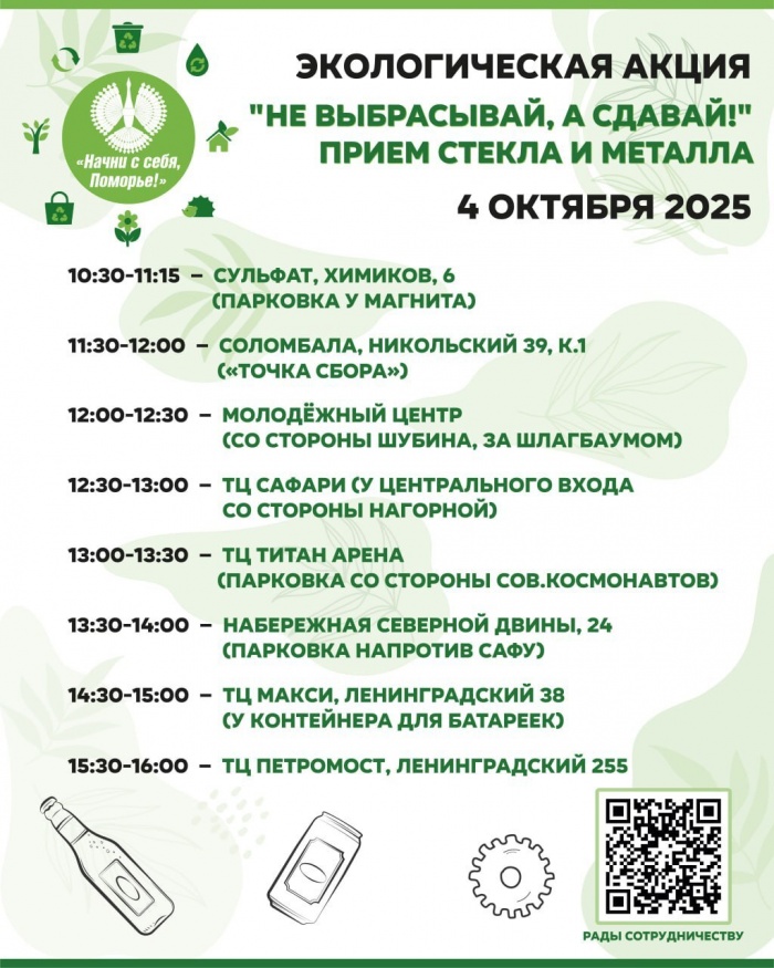 4 октября в Архангельске состоится экологическая акция