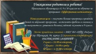 Уважаемые родители и ребята!