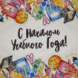 С началом Нового учебного года, дорогие ребята и родители!