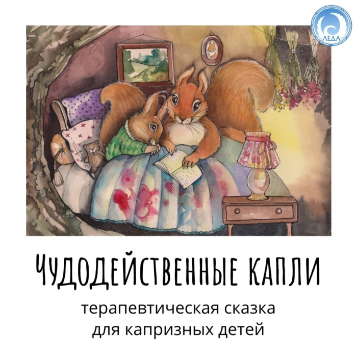 "Чудодейственные капли"