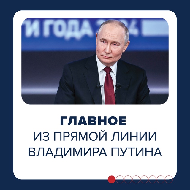 За 4,5 часа Владимир Путин ответил на вопросы граждан, российских и иностранных журналистов.