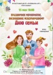 15 мая в 18:00 культурный центр «Соломбала‑Арт» приглашает на праздничный концерт, посвящённый Международному дню семьи.