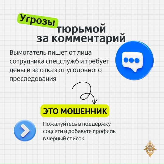 Вам угрожают тюрьмой, сливом ваших фото или данных? Это мошенники