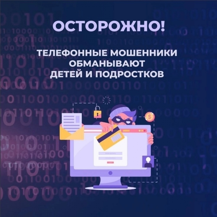 ОСТОРОЖНО, МОШЕННИКИ