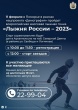 В Архангельской области пройдет всероссийская массовая лыжная гонка «Лыжня России – 2023» 