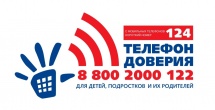 Ежегодно 17 мая отмечается Международный день Детского телефона доверия.