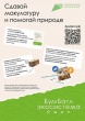 Северян приглашают принять участие во Всероссийской акции по сбору макулатуры «БумБатл»