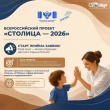 Объявлен приём заявок на Всероссийский проект «СТОлица – 2026»