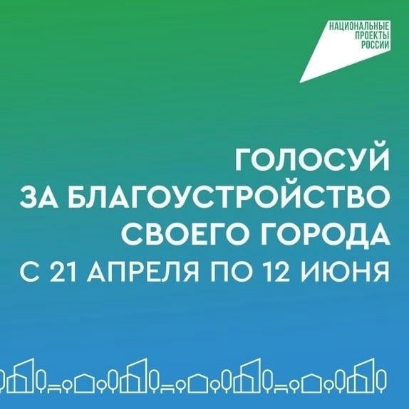 Напоминаем, что продолжается голосование за объекты благоустройства в городе Архангельске.