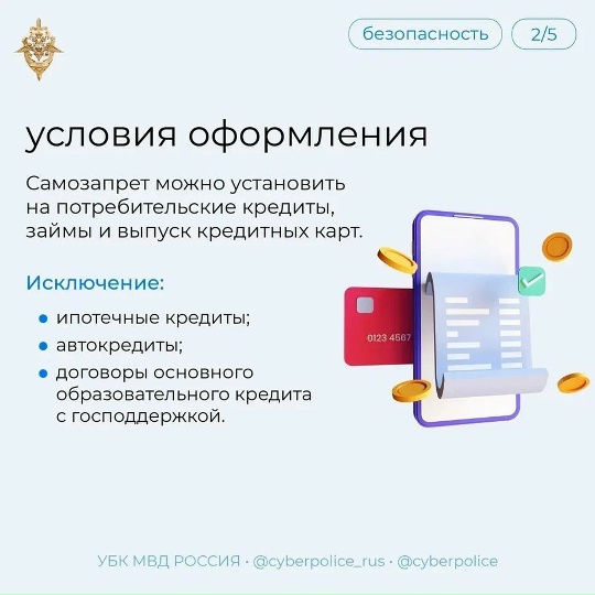 Самозапрет на кредиты: о чем важно знать