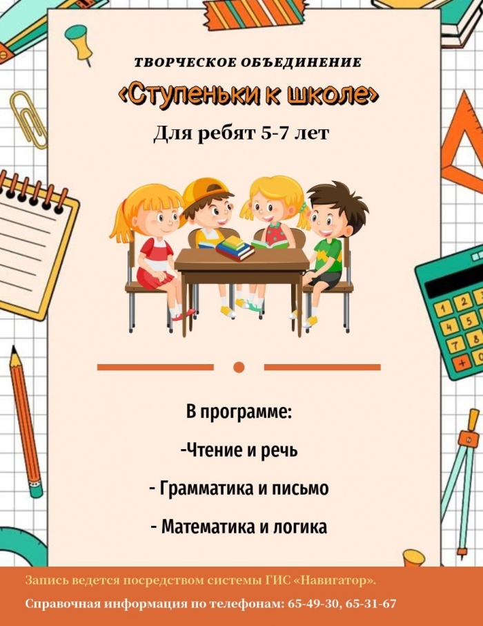 "СТУПЕНЬКИ К ШКОЛЕ"