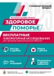 Бесплатная диагностика здоровья для северян!