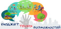 В г. Архангельске проходит онлайн-голосование за инициативы проекта «Бюджет твоих возможностей» !!!