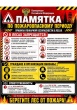 Памятка по пожароопасному периоду
