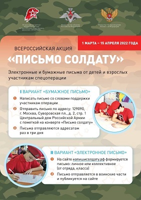Детский центр "Радуга" присоединился к Всероссийской акции "ПИСЬМО СОЛДАТУ".