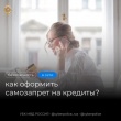 Самозапрет на кредиты: о чем важно знать