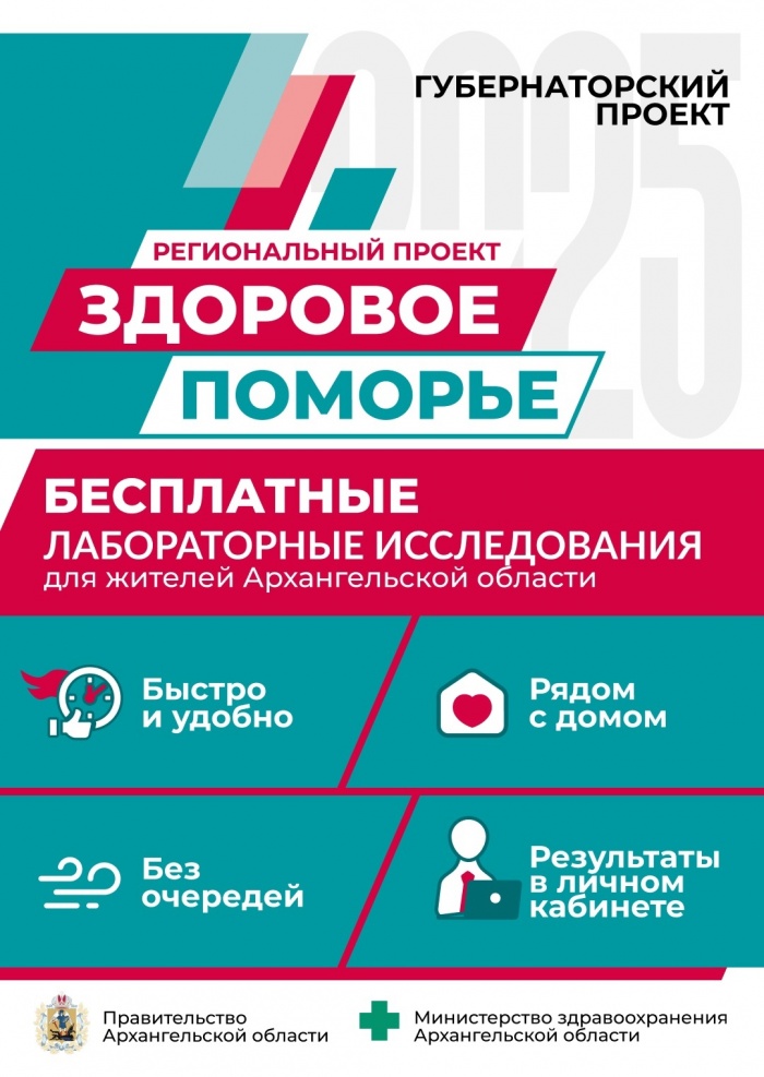 Бесплатная диагностика здоровья для северян!
