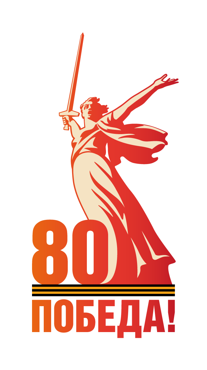 Pobeda80_logo_main.png